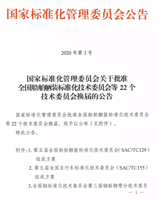 國(guó)標(biāo)委——第三屆全國(guó)城鎮(zhèn)供熱標(biāo)準(zhǔn)化技術(shù)委員會(huì)成立