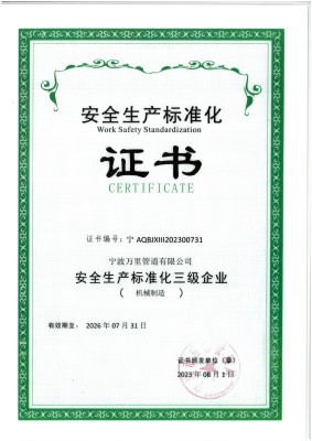 安全生產(chǎn)標準化證書