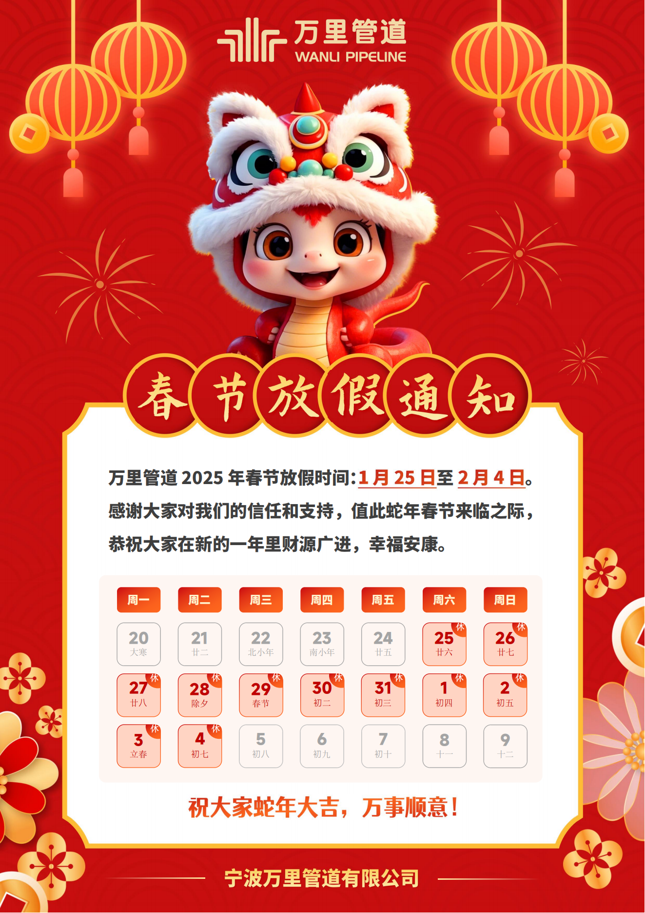 放假通知海報_00.png
